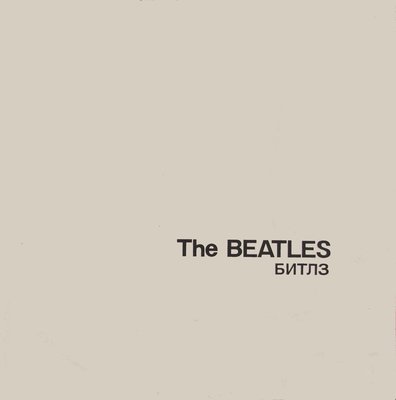 The Beatles - White Album.JPG